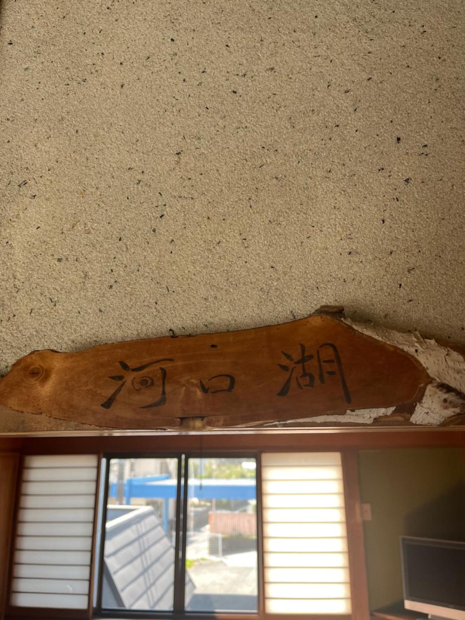 ふる里 Pension Fujikawaguchiko Buitenkant foto